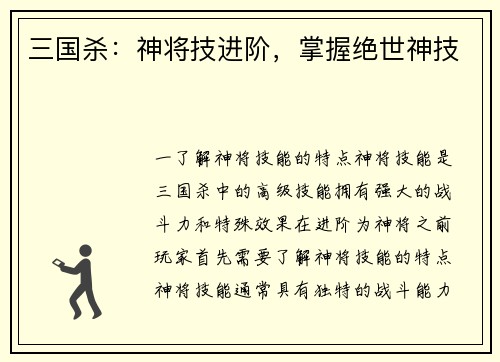 三国杀：神将技进阶，掌握绝世神技